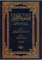 موسوعة الانوار ج9.pdf